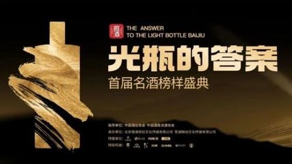 泸州老窖黑盖领衔亮相首届名酒榜样盛典 给出2023光瓶的答案